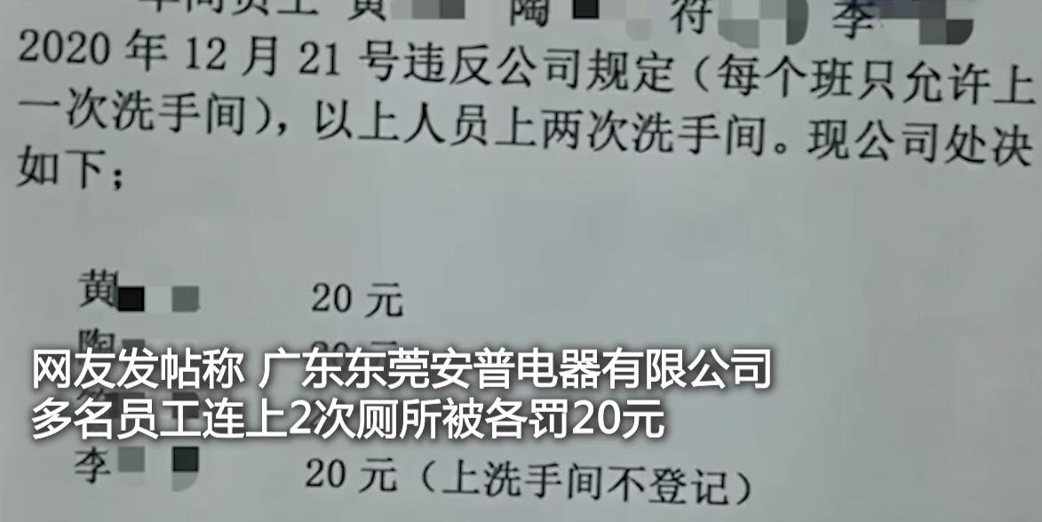 【迷惑行为大赏】官方回应员工上厕所被罚款说了什么？