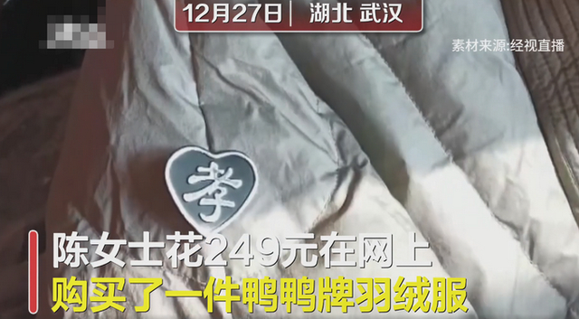 太瘆人了!女子网购羽绒服上竟有丧事“孝”字臂章