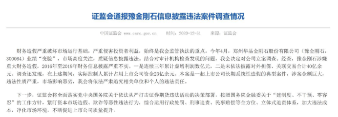 豫金刚石涉嫌重大财务造假 “妖股”将被打回原形？
