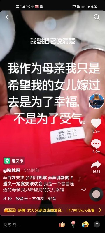 新娘父亲回应内衣不合身不让接亲,内衣不合身拒接亲新娘提出离婚