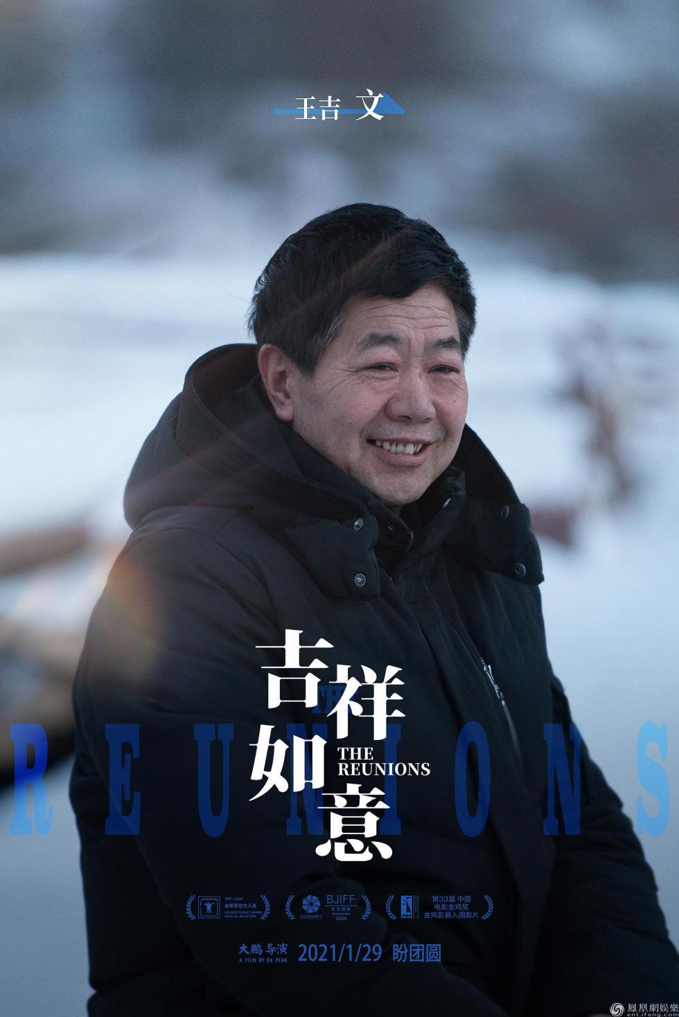 《吉祥如意》发布“文武香贵”人物海报 1月29日盼团圆