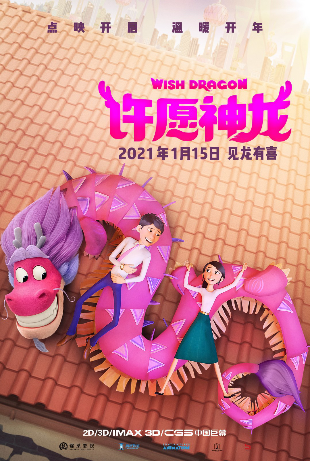 《许愿神龙》曝终极预告 温暖与好运相伴