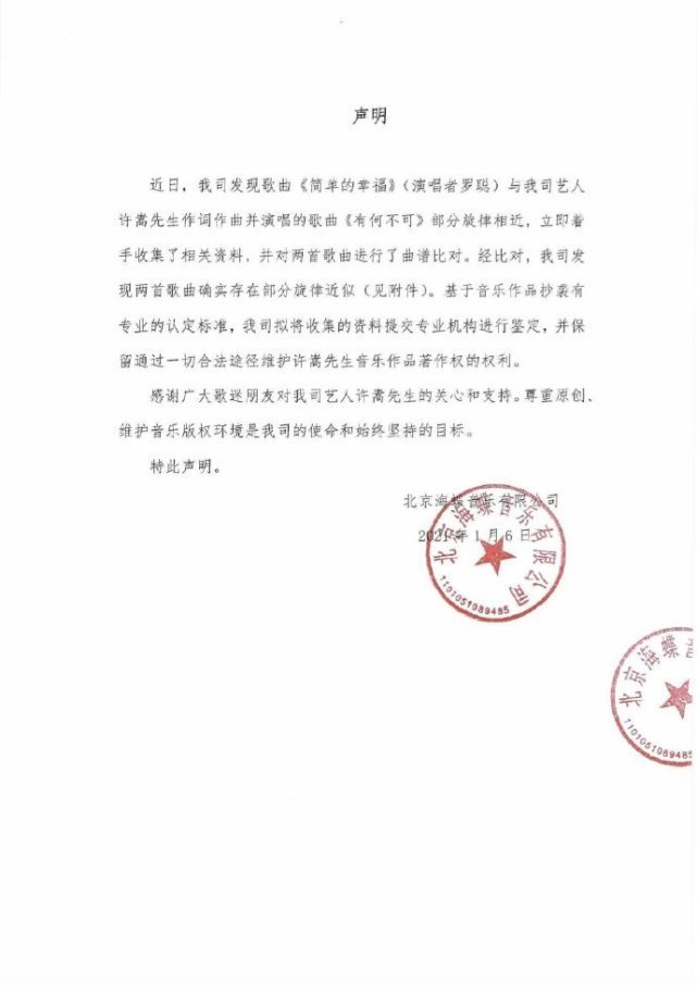 【围观】许嵩方晒出曲谱回应被抄袭，罗聪所属公司：不存在抄袭