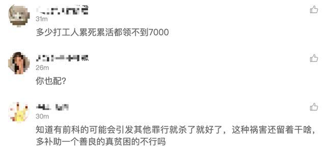 工人累死累活都拿不到7000元，素媛案罪犯申请贫困补助 每月领7100元?