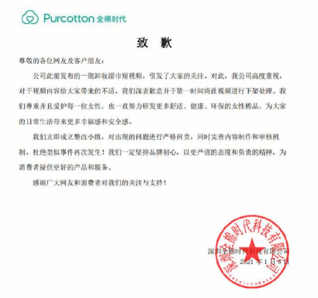 广告涉嫌侮辱女性，全棉时代需要先清洁三观