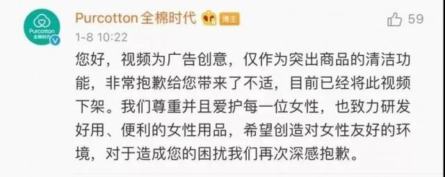 广告涉嫌侮辱女性，全棉时代需要先清洁三观