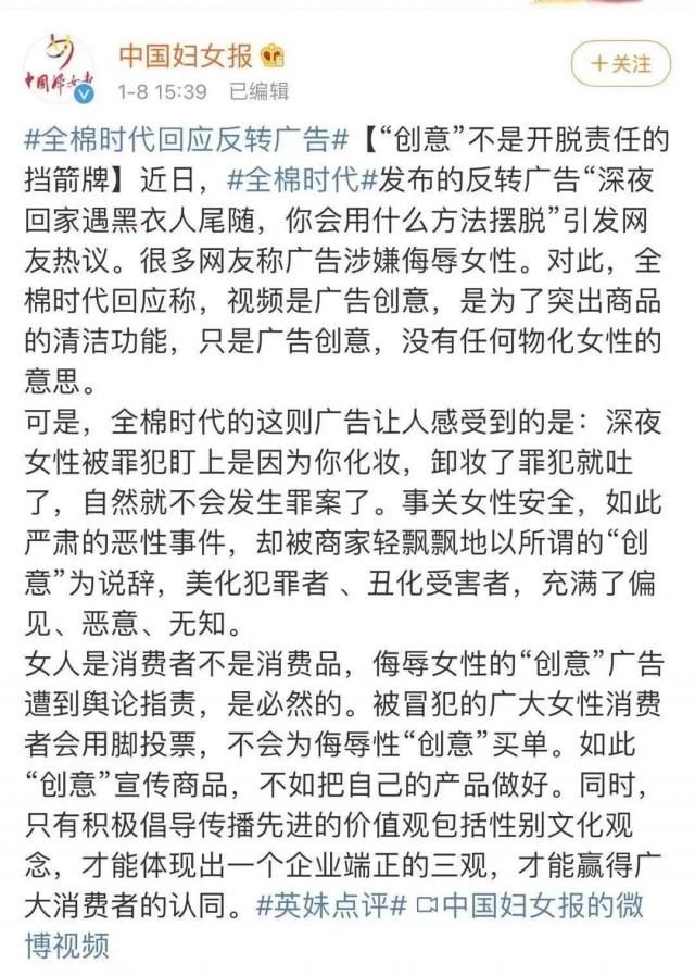 广告涉嫌侮辱女性，全棉时代需要先清洁三观