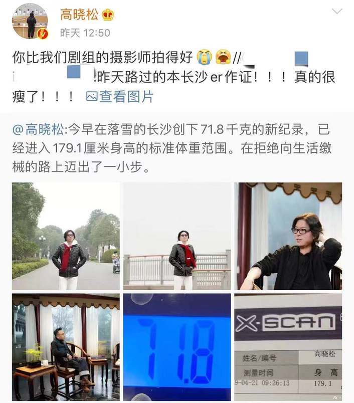 高晓松暴瘦至143斤 高老师的腿真的细长直