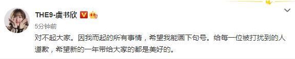 虞书欣为粉丝冲动行为道歉!