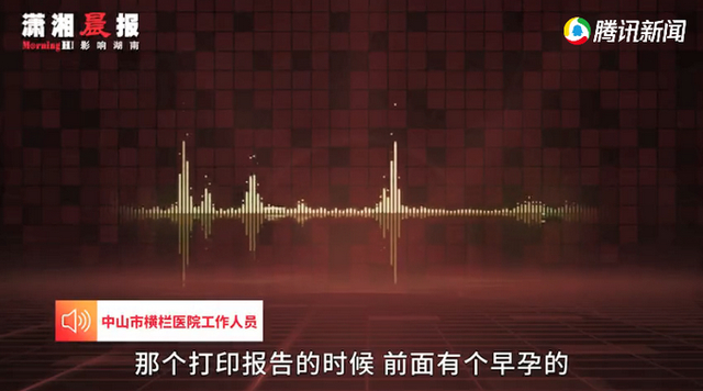 广东一男子医院就诊被查出怀孕，自嘲要寻找孩子父亲