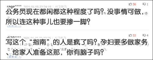 内容太可怕！韩国首尔发布孕妇指南遭抵制 怀孕还要按时完成家务？