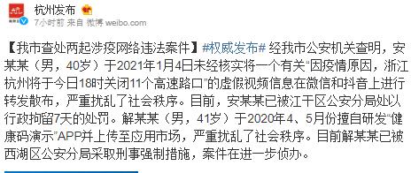 罪有应得！警方抓获仿造健康码软件开发者