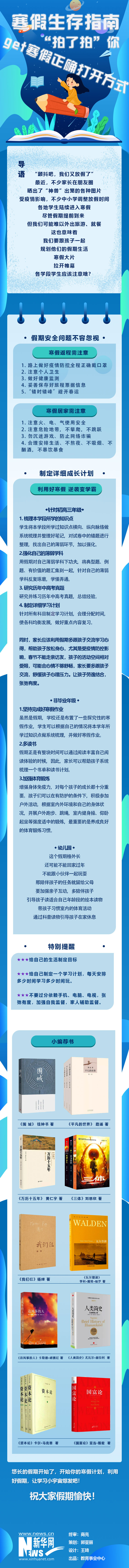 寒假生存指南“拍了拍”你 get寒假正确打开方式