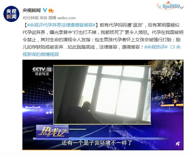 央视评代孕弃养:法律道德皆难容 郑爽起诉张恒案二审开庭