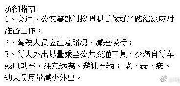 【防御指南】北京发布道路结冰黄色预警