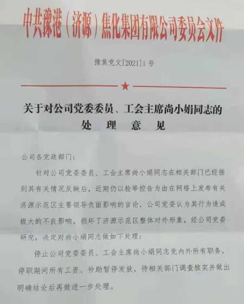【掌掴干部的市委书记再遭实名举报】被掌掴秘书长妻子遭停职?单位回应