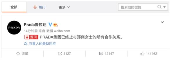 【开撕】郑爽爸爸发文:张恒软饭硬吃第一名，Prada发声明宣布和郑爽解约！