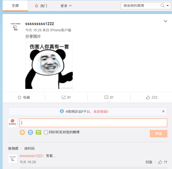 郑爽风波中的20个小时:上线微博40次,逛1次咸鱼,小号说“等着”