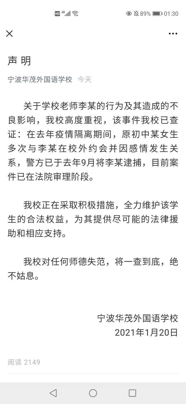 宁波一老师与初中生发生关系被逮捕，学校发声明：老师已被拘留
