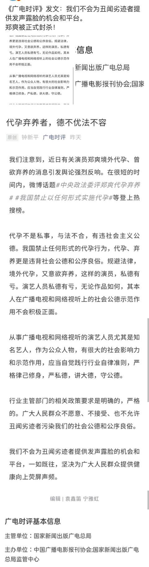 郑爽风波后首次露面疑似郑爽退圈声明曝光，广电时评批郑爽:不给劣迹者机会