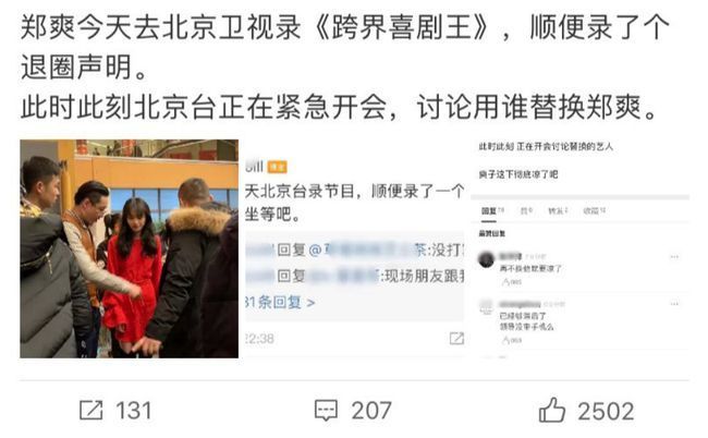 【口碑全毁】郑爽风波后首次露面,疑似郑爽退圈声明曝光
