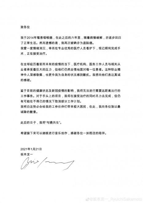 坂本龙一确诊直肠癌 用中文发文:此后的日子我将‘与癌共生’