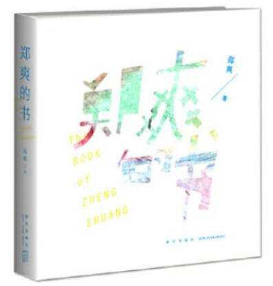 大封杀近了！出版社发函要求下架郑爽的书