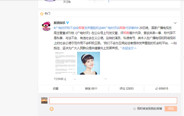 【疑似郑爽退圈声明曝光】网友:明明被封杀搞得像主动退出!