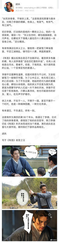 《有翡》收官胡兵发长文暖心作别  眼部术后首度现身满血回归