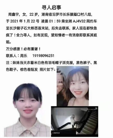 急寻！22岁女生深夜失联，网约车遭抹黑？警方最新回应