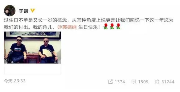 郭德纲发文为于谦庆生：劝君更尽一杯酒 原来俩人生日离这么近