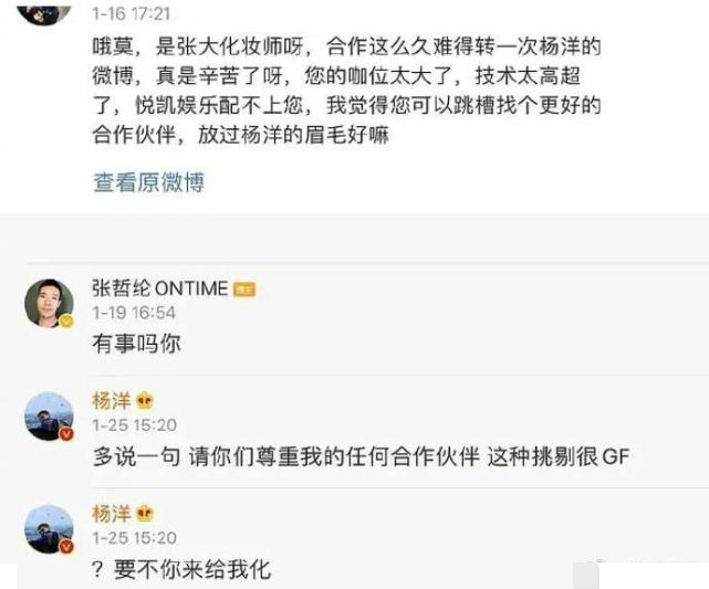 杨洋力挺化妆师 怼粉丝:请尊重我的合作伙伴