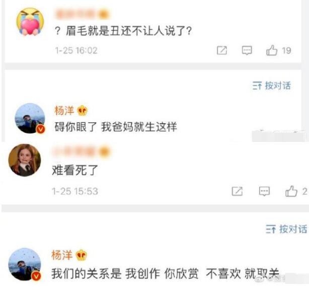 杨洋力挺化妆师 怼粉丝:请尊重我的合作伙伴