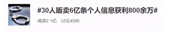 细思极恐！100万份个人信息网卖40亿，详细到银行密码