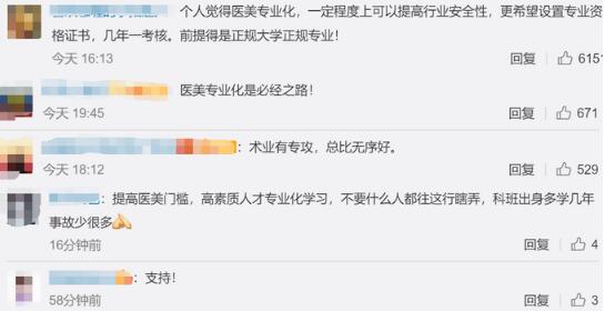 教育部大力支持医美专业进大学，网友更希望设置专业资格证书