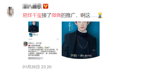 过分!肖像被擅用 易烊千玺工作室发声明 微商大言不惭:你们的老公来了