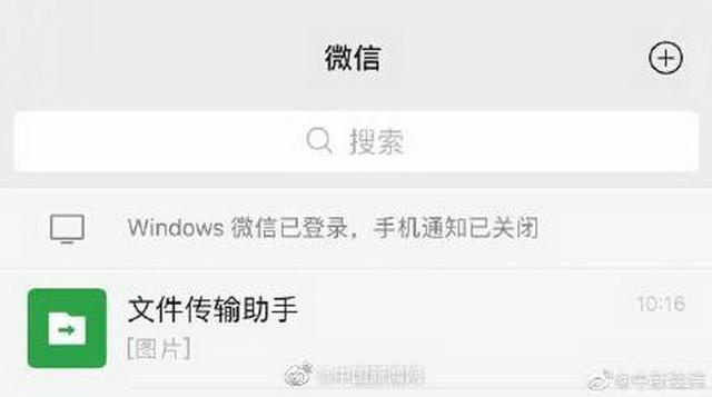 微信竟然还有隐藏技能?文件传输助手成职场人私密树洞