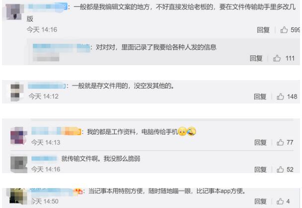 微信竟然还有隐藏技能？文件传输助手成职场人私密树洞
