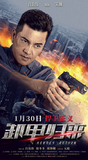 《卸甲归来》曝人物海报 吕良伟徐冬冬开启燃战