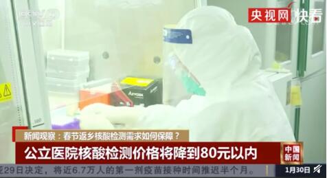 最新消息！全国13个省份下调核酸检测费用