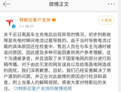 甩锅失败！特斯拉向南昌电网道歉:录音被剪辑