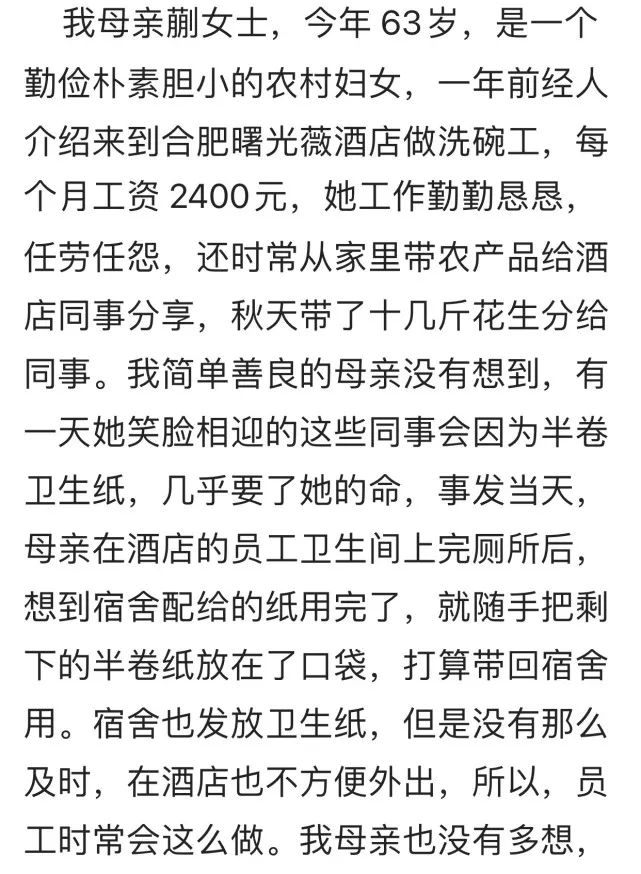 63岁洗碗工因拿酒店半卷卫生纸服药自尽！涉事酒店：可以通过法律途径解决