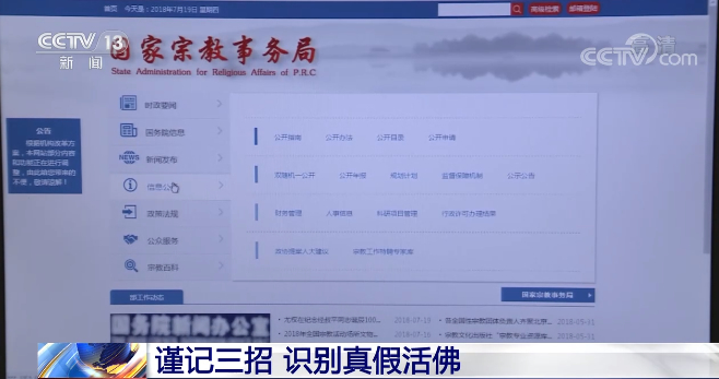 央视揭假活佛10年骗了2亿，具体是啥情况个？