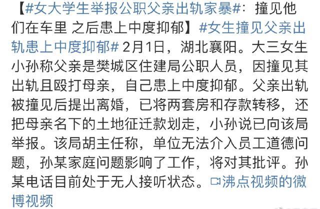 女大学生举报公职父亲出轨家暴 让外人听了都大跌眼镜