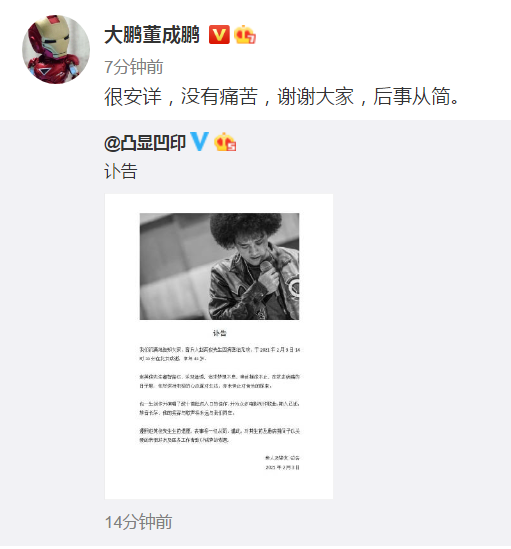 大鹏微博截图