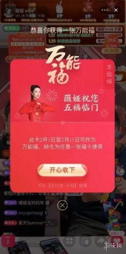 薇娅万能福怎么领 2月3日薇娅直播间万能福兑换方法