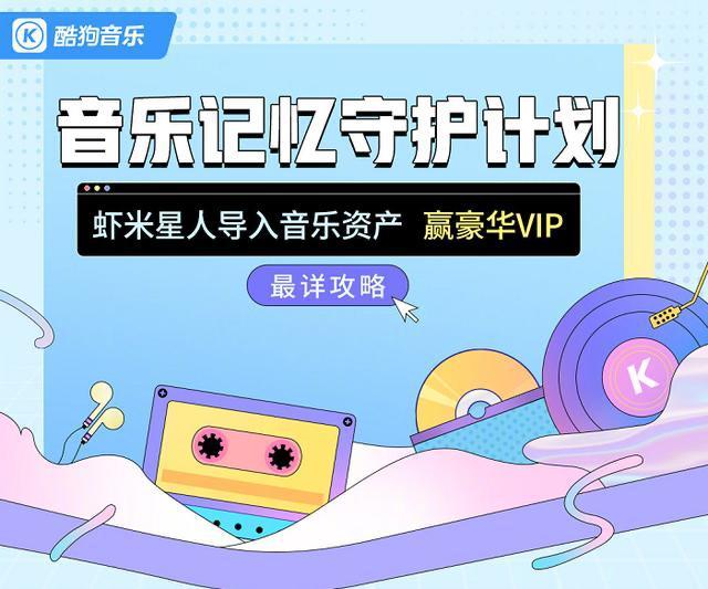 时代的眼泪虾米关停 酷狗音乐延续你的青春回忆