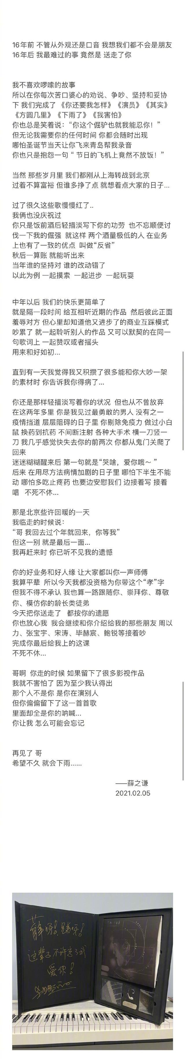 薛之谦发文悼念赵英俊 网友：愿另一个世界没有病痛