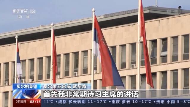 总台记者专访丨塞尔维亚总统武契奇：“患难见真情”是塞中关系非常好的描述
