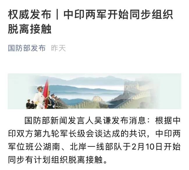 中印两军开始同步组织脱离接触，印度防长证实！